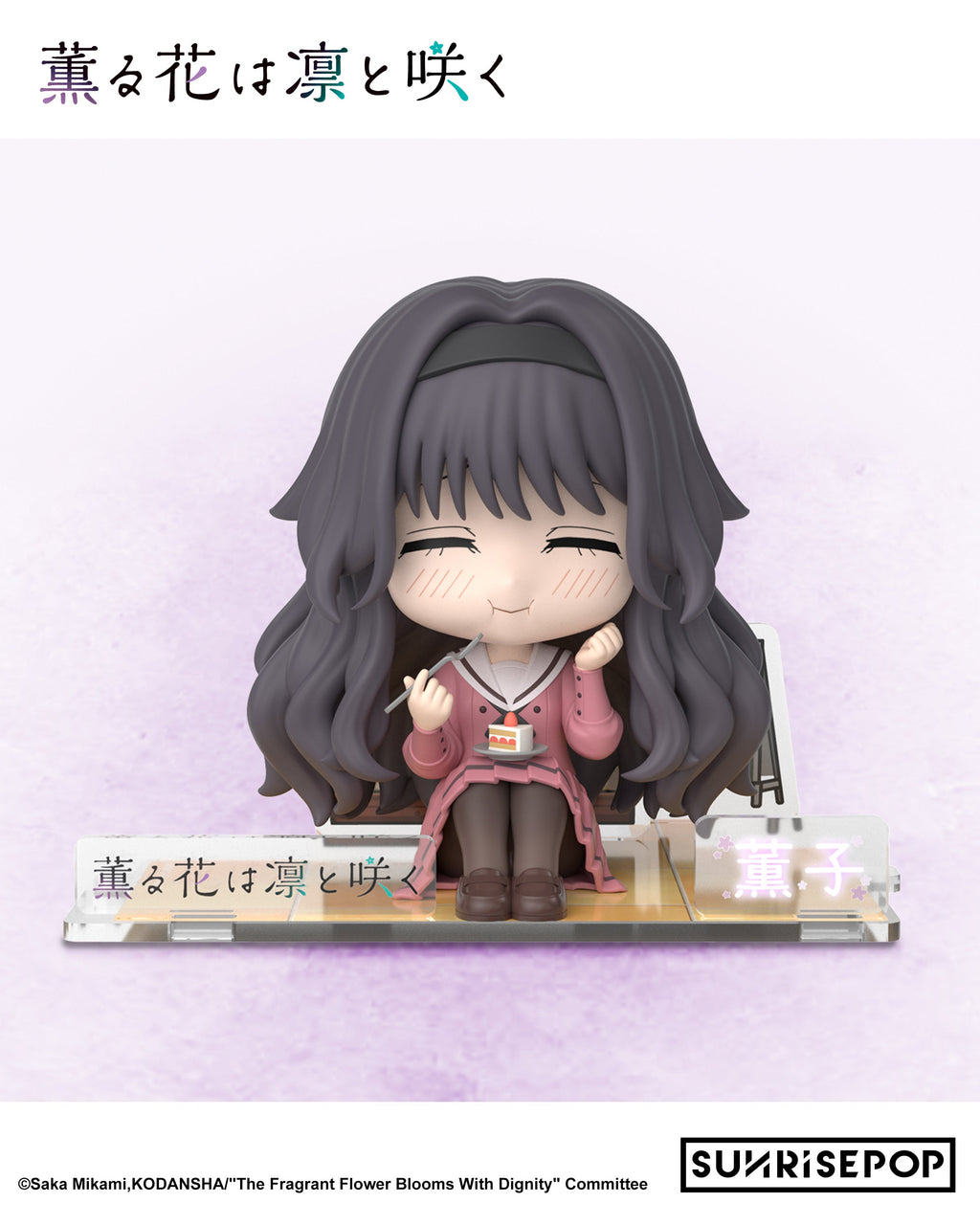 The Fragrant Flower Blooms with Dignity- Kaoruko Figure Sit