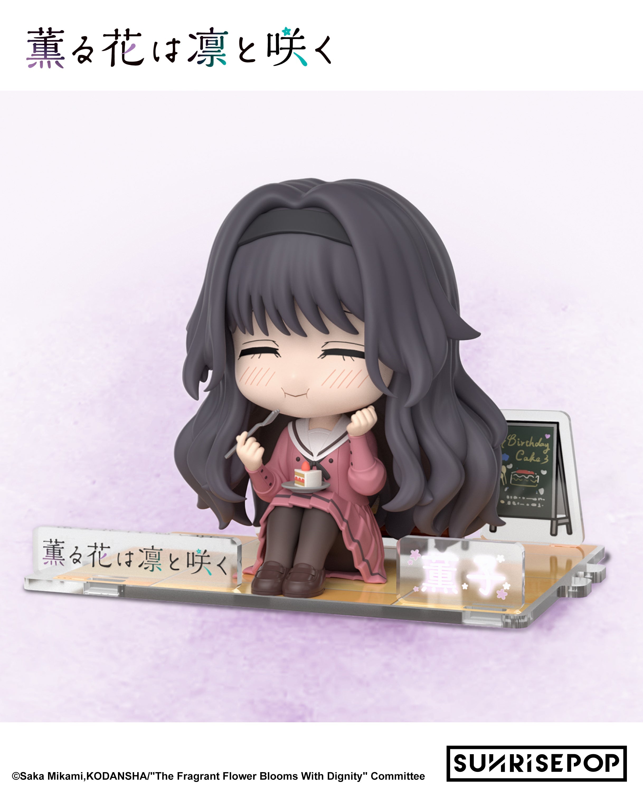 The Fragrant Flower Blooms with Dignity- Kaoruko Figure Sit
