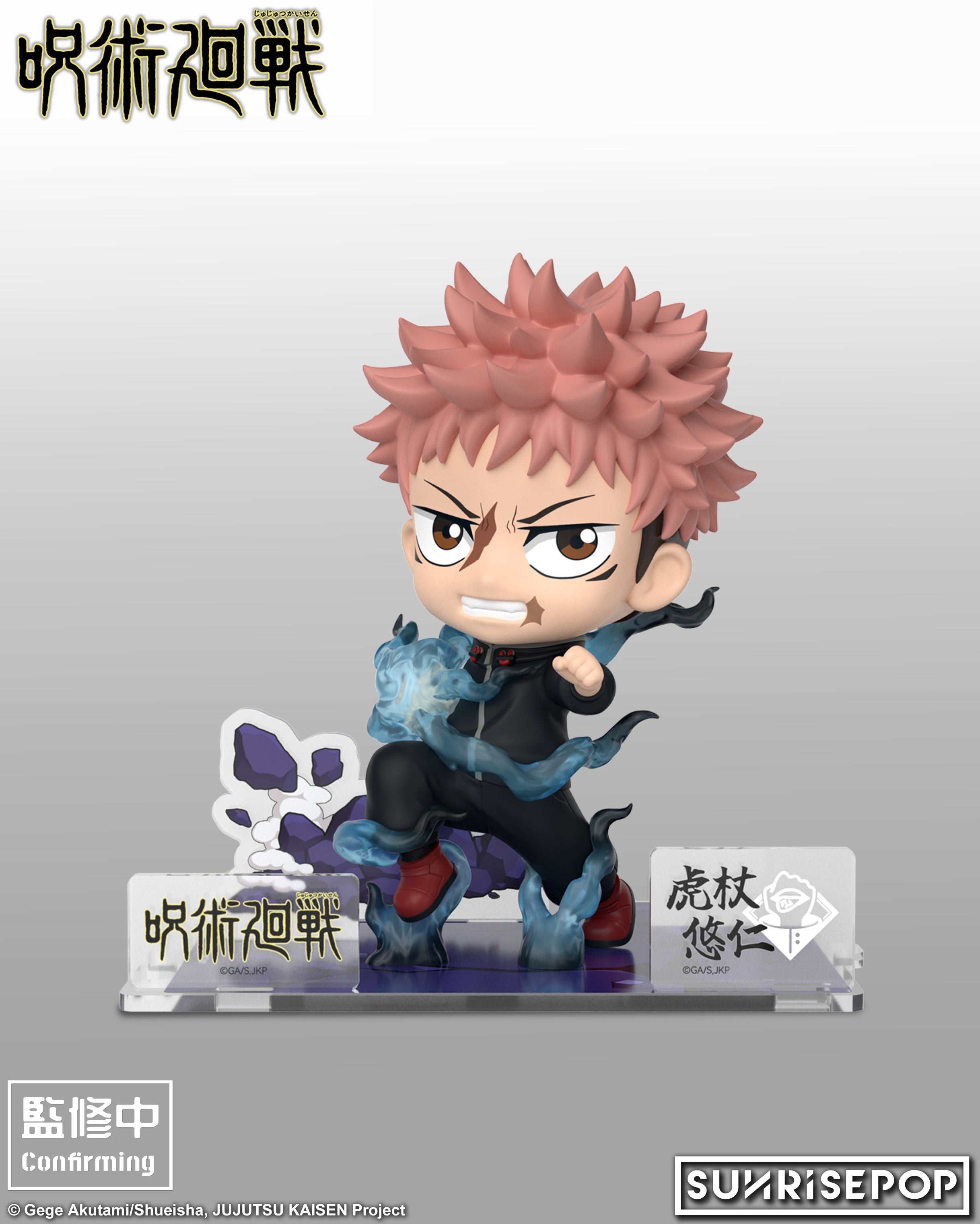 Jujutsu Kaisen Season Three - Figure Sit - Yuji Itadori